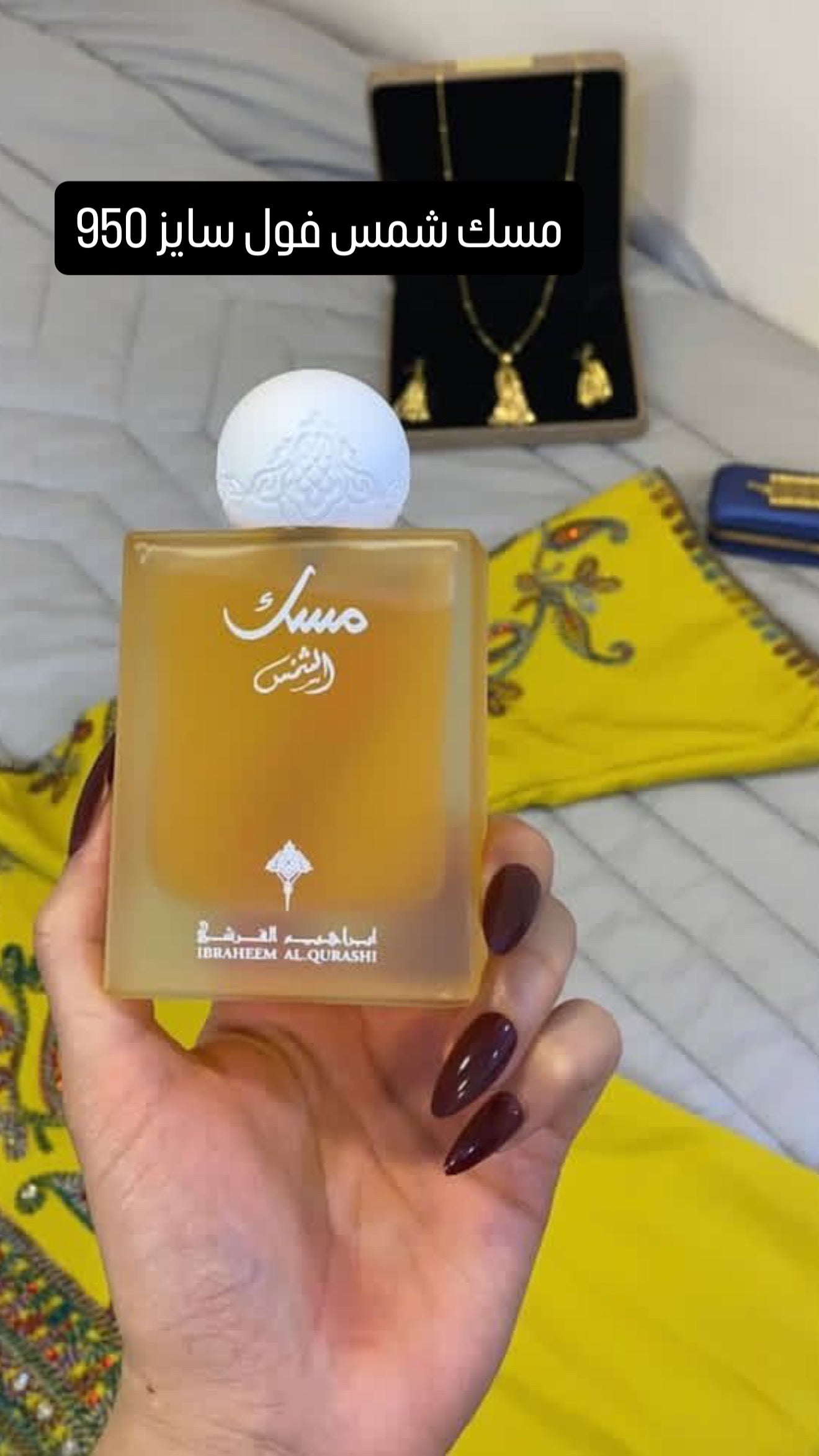 مسك الشمس 75 ml