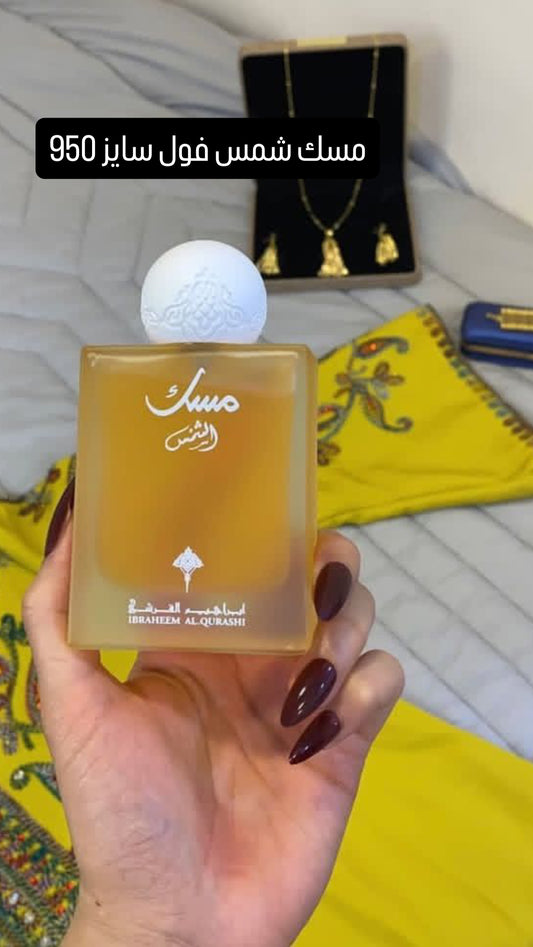 مسك الشمس 75 ml
